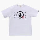 Bape Japanese Circle Ape Head Tee White