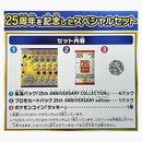 Pokémon Tcg Sword & Shield 25th Anniversary Collection Special Set (contains Promo Pack) (japanese)