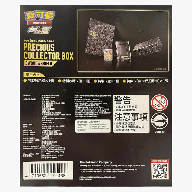 Pokémon Tcg Sword & Shield Precious Collector Box (traditional Chinese)