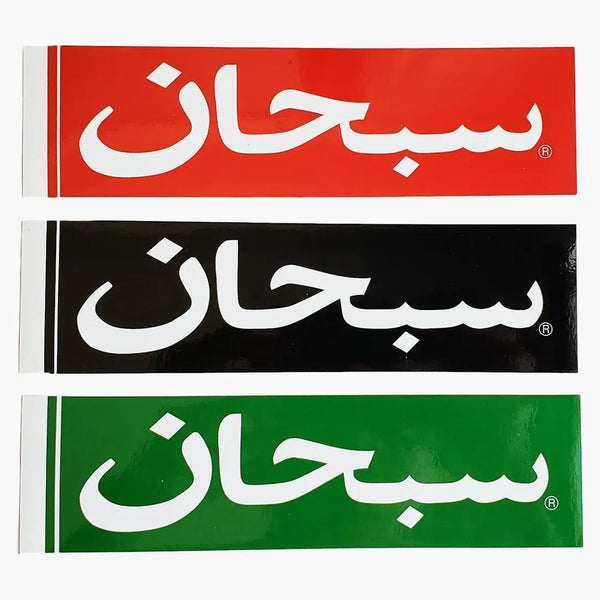 Nejvyšší sada logo arabské krabice