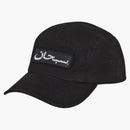 Supreme Arabic Label Camp Cap (fw24) Black