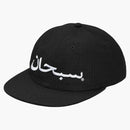 Supreme Arabic Logo 6-Panel Black