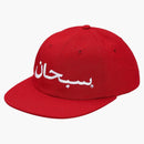 Supreme Arabic Logo 6-panel Red