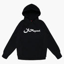 Sudadera suprema de logotipo arábigo con capucha negros