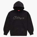 Supreme Arabic Logo Hooded Sweatshirt (FW21) Black