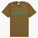 Supreme Arabic Logo Tea Light Brown