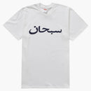 Supreme Arabic Logo Tee White