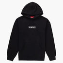 Supreme Gilbert & George Death Hooded Sweatshirt Black