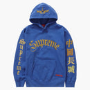 Supreme Great China Wall Sword Hooded Sweatshirt Washed Royal