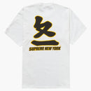 Supreme MLB Pittsburgh Pirates Kanji týmy čaj bílá bílá bílá
